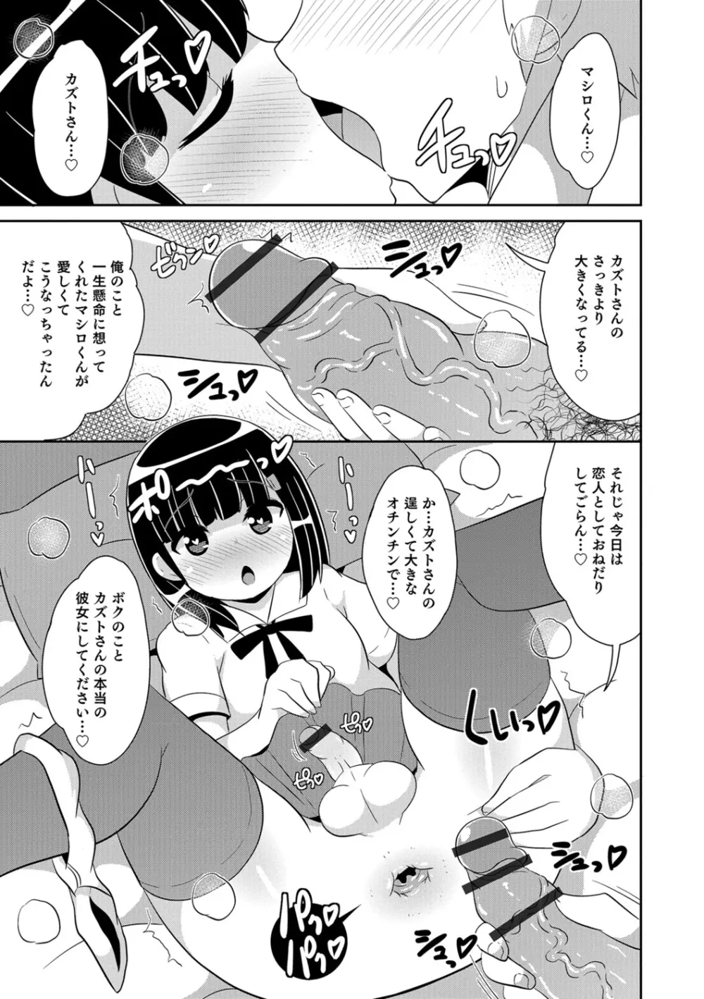 エッチなチン♂チンみ～つけた Page.157