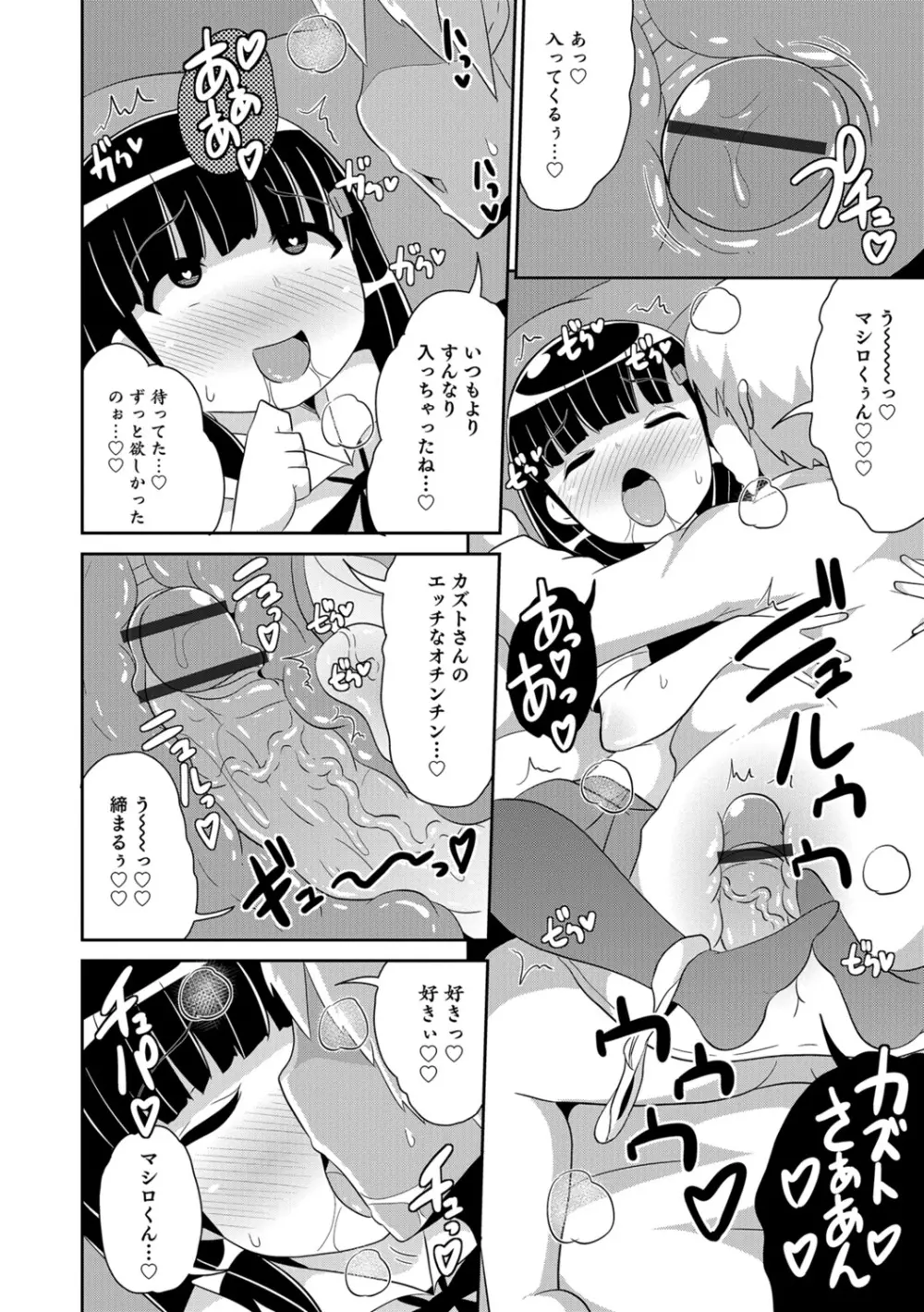 エッチなチン♂チンみ～つけた Page.158