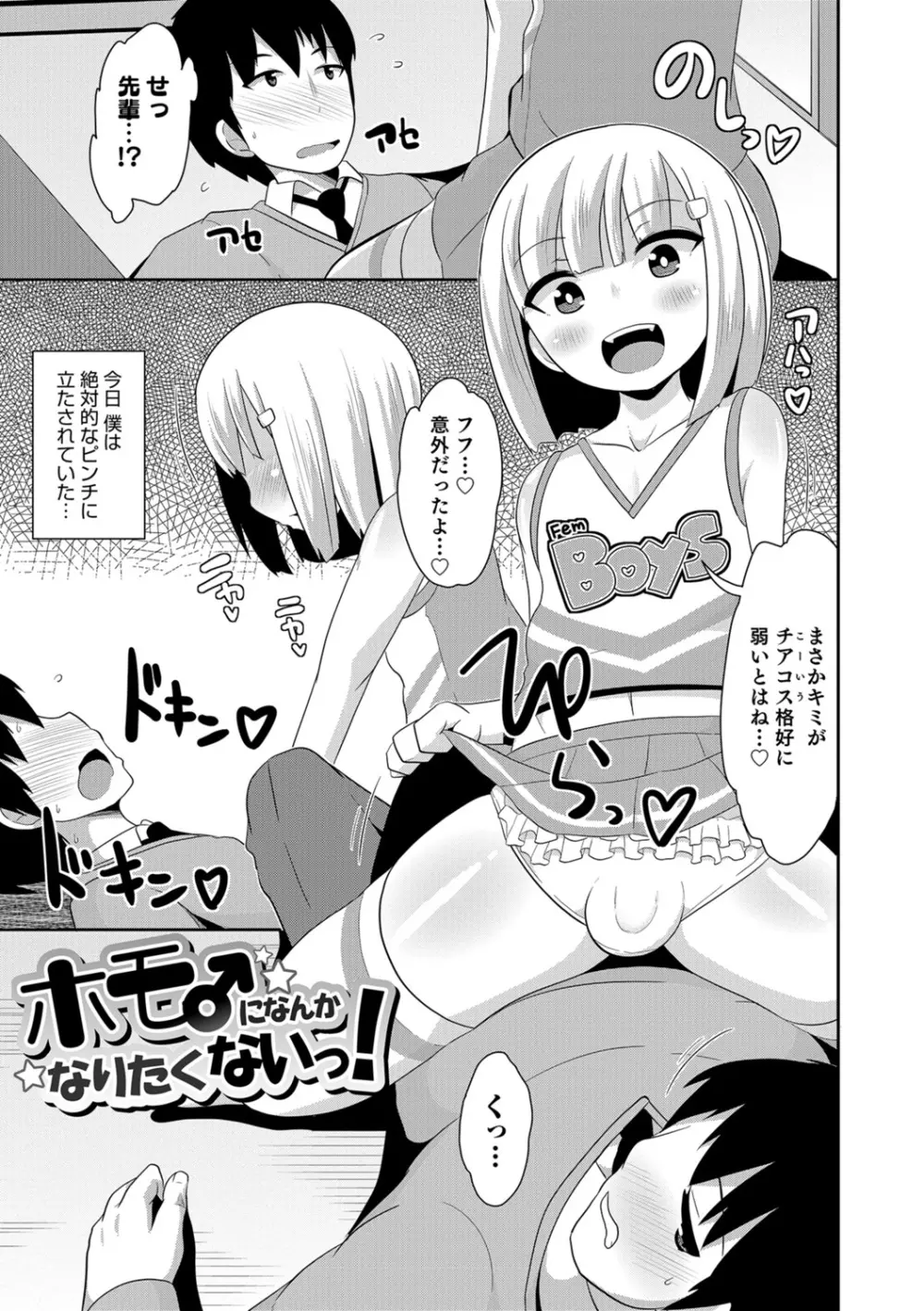 エッチなチン♂チンみ～つけた Page.163