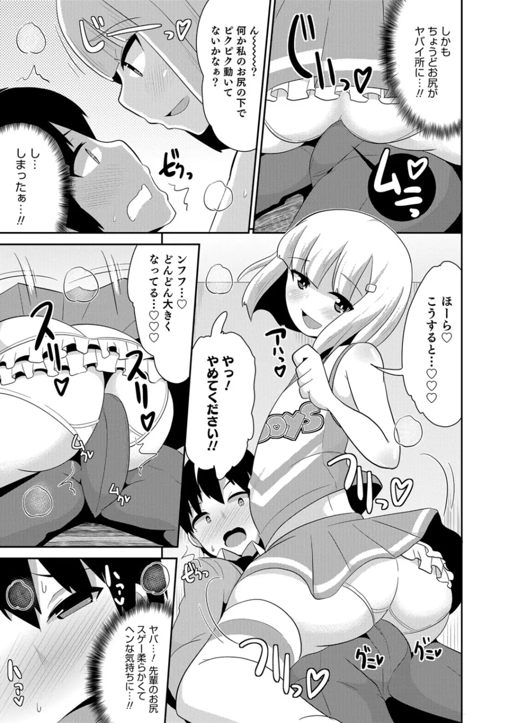 エッチなチン♂チンみ～つけた Page.169