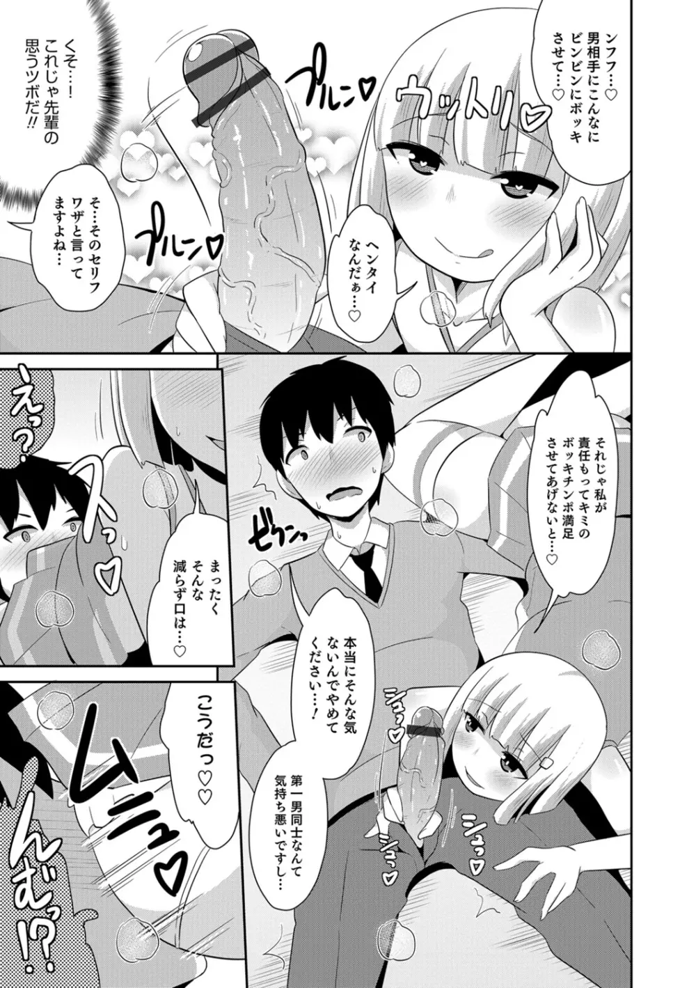 エッチなチン♂チンみ～つけた Page.171