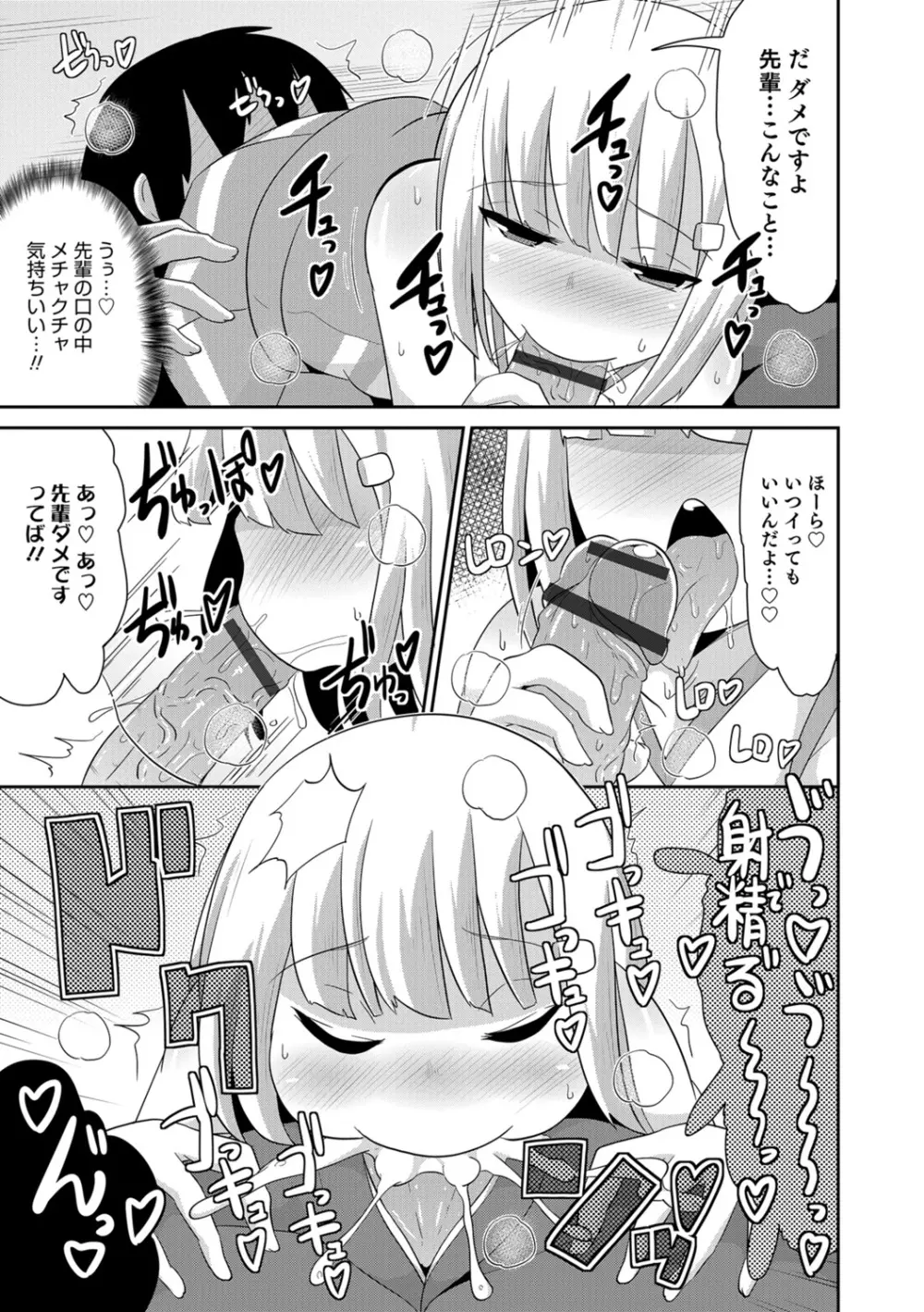 エッチなチン♂チンみ～つけた Page.173