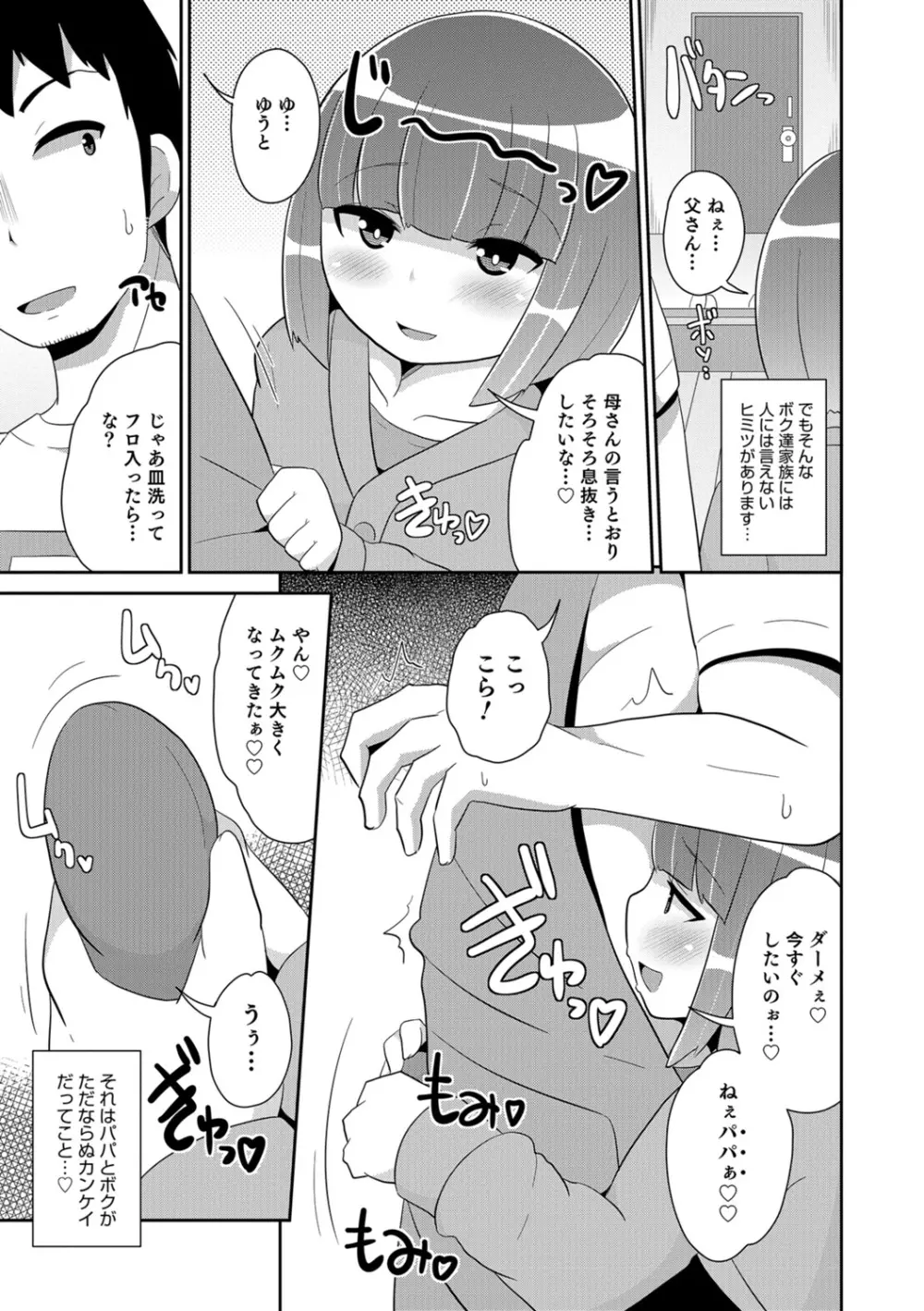 エッチなチン♂チンみ～つけた Page.37