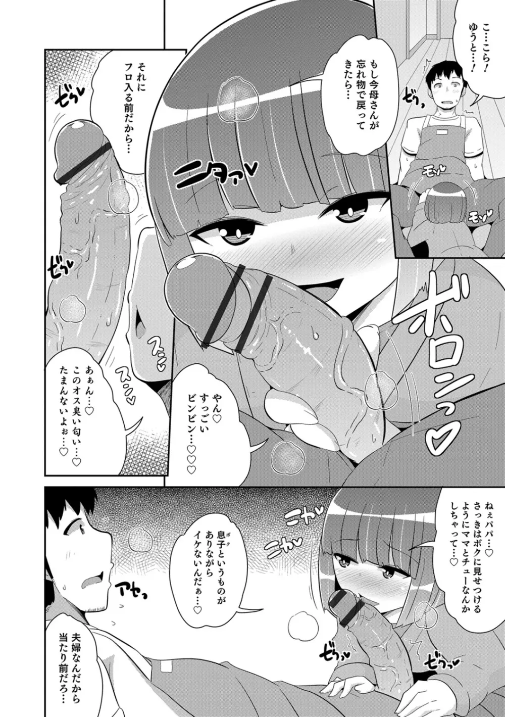 エッチなチン♂チンみ～つけた Page.38