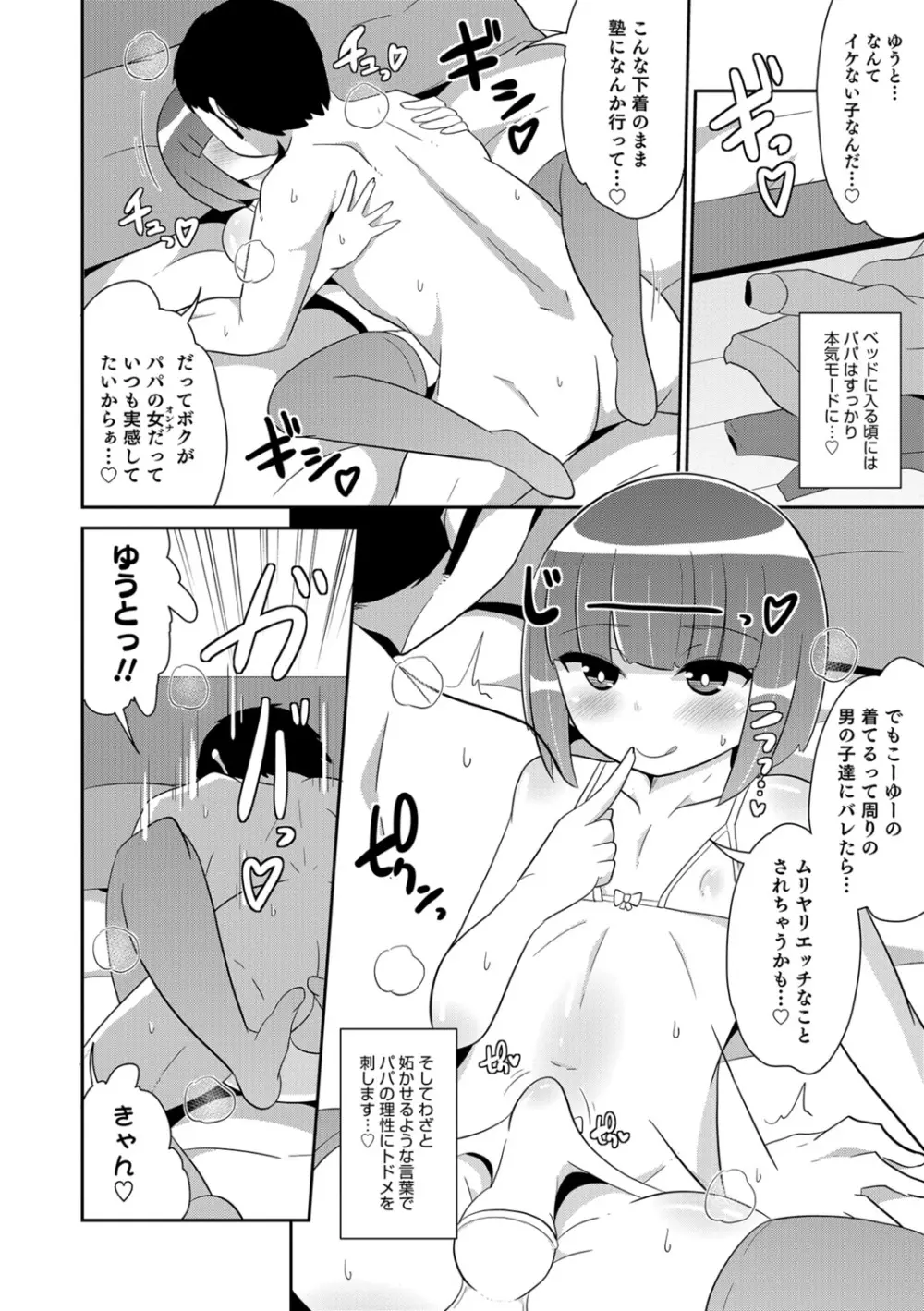 エッチなチン♂チンみ～つけた Page.40