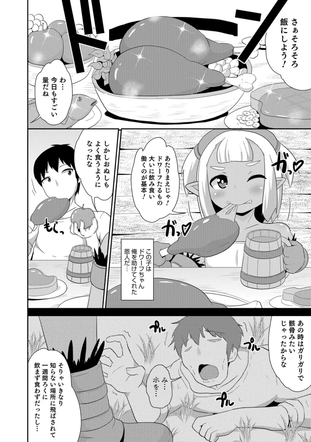 エッチなチン♂チンみ～つけた Page.60