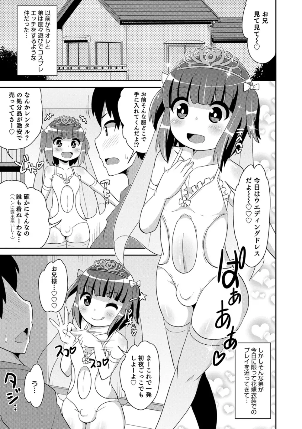 エッチなチン♂チンみ～つけた Page.7