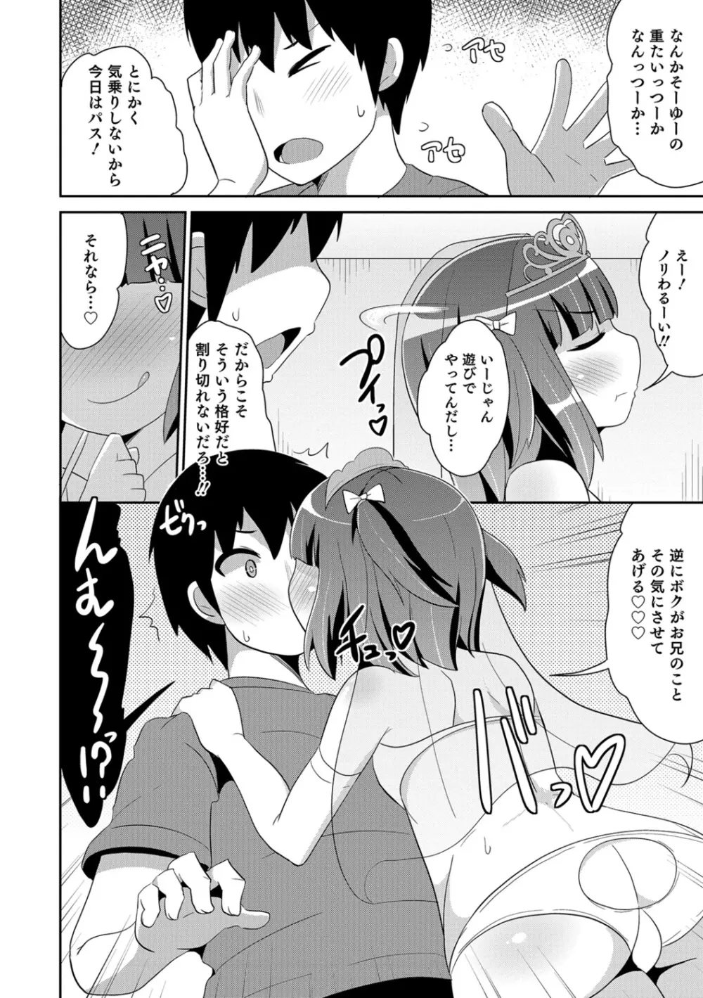 エッチなチン♂チンみ～つけた Page.8