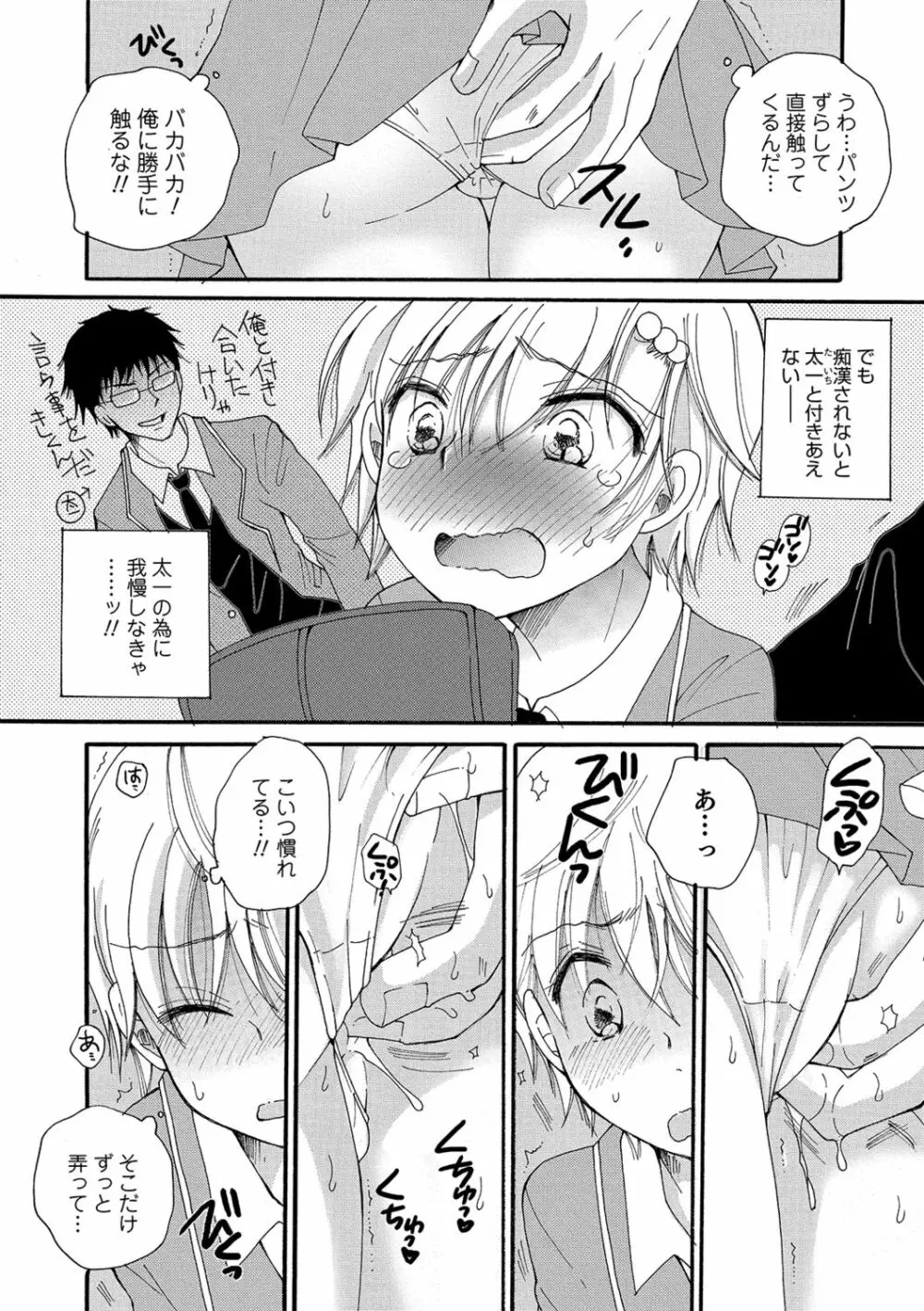 小悪魔♥天使ちゃん Page.10