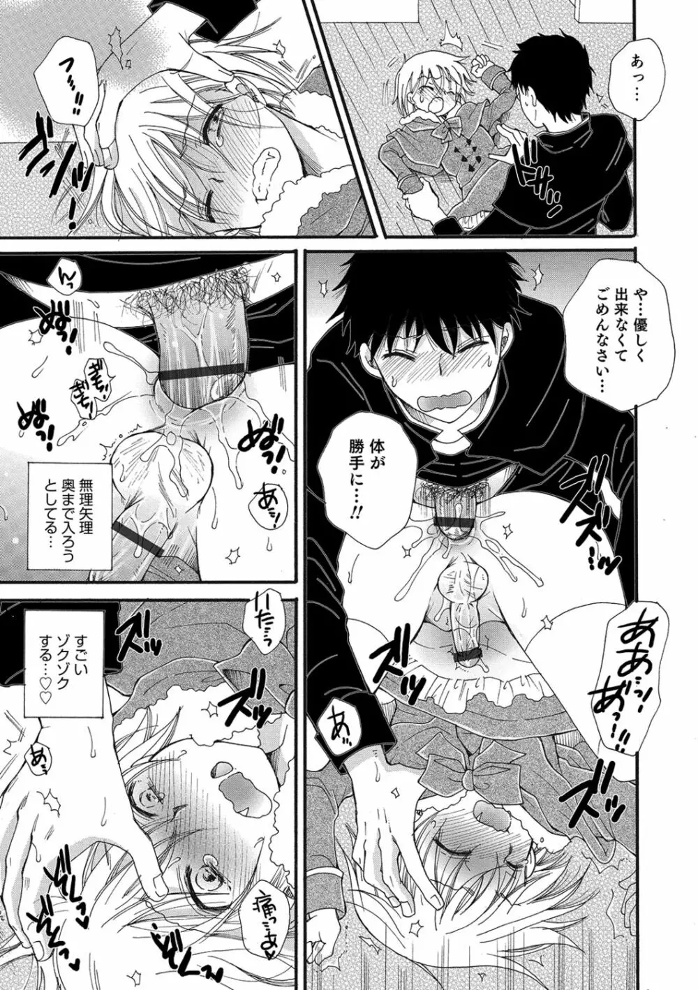 小悪魔♥天使ちゃん Page.103