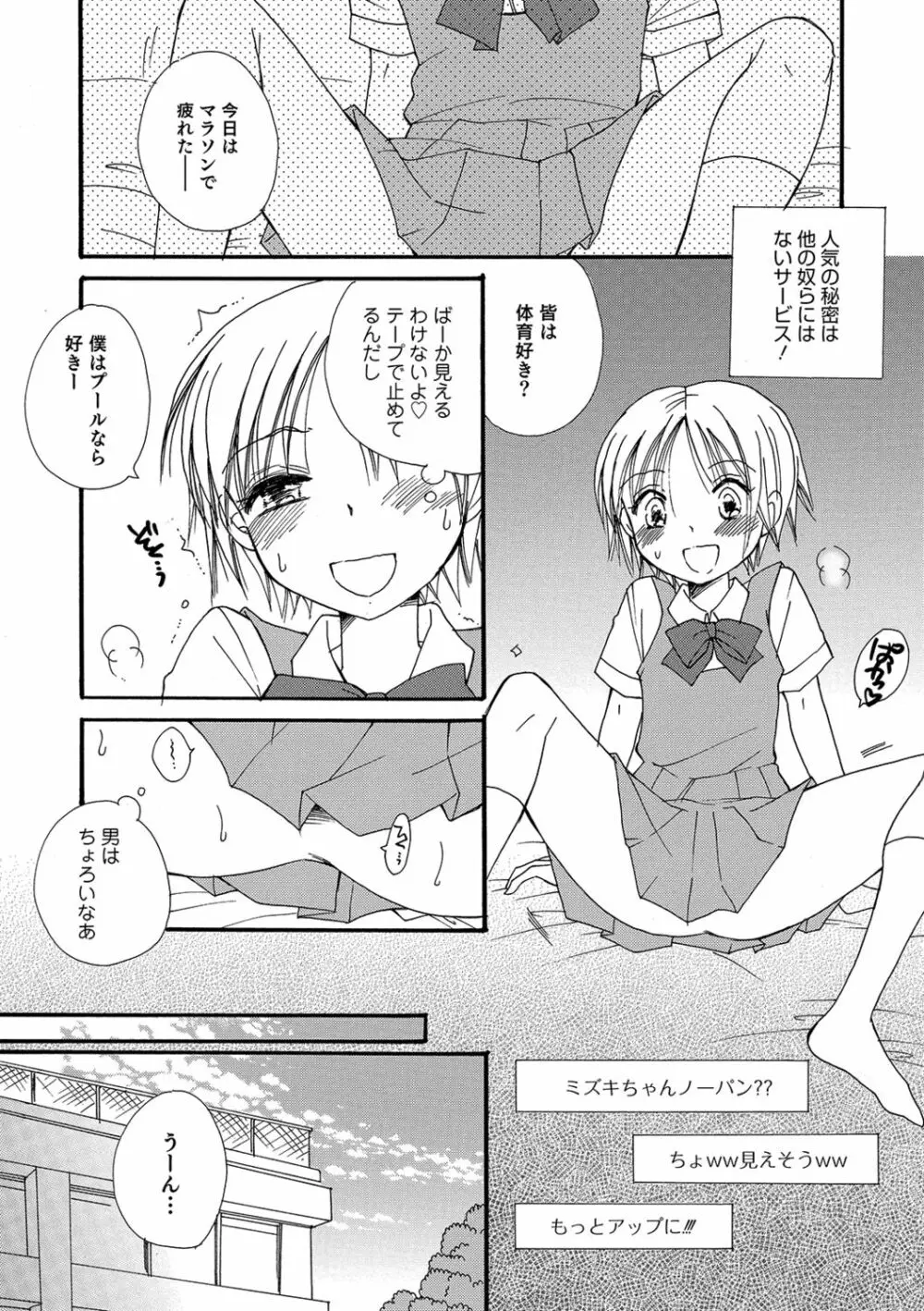 小悪魔♥天使ちゃん Page.110