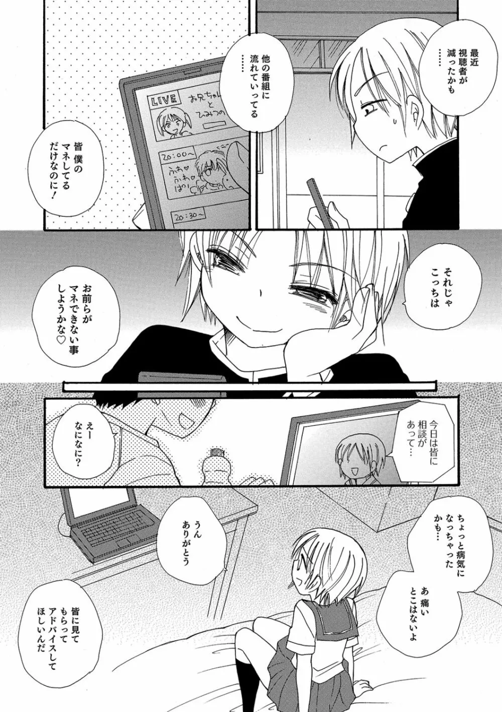 小悪魔♥天使ちゃん Page.111