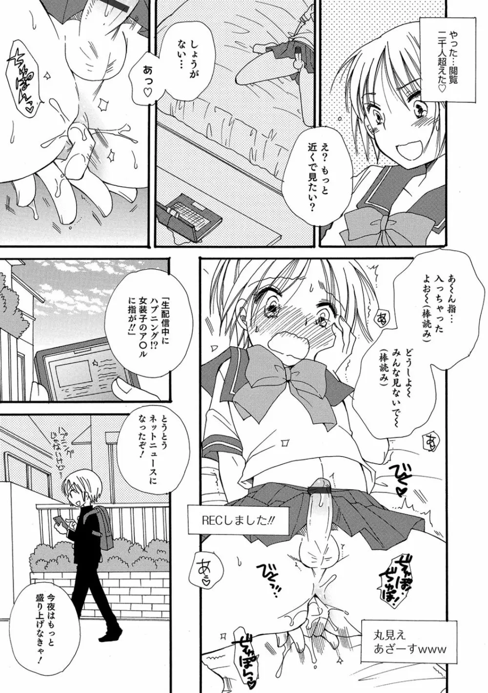 小悪魔♥天使ちゃん Page.113