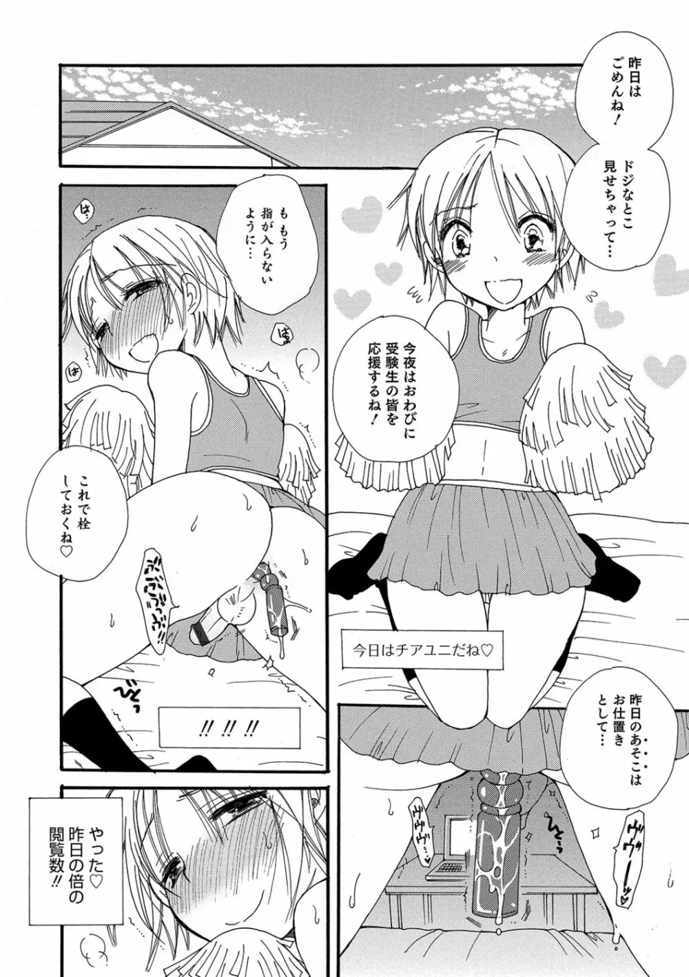 小悪魔♥天使ちゃん Page.114