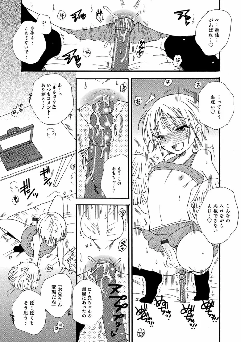 小悪魔♥天使ちゃん Page.115