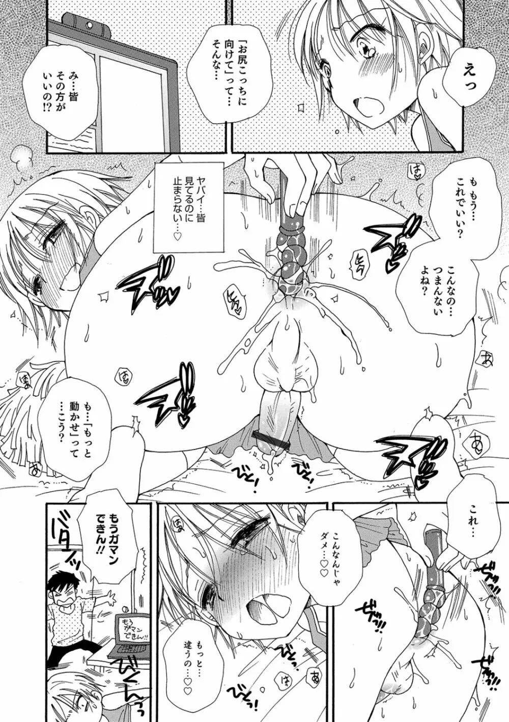 小悪魔♥天使ちゃん Page.116
