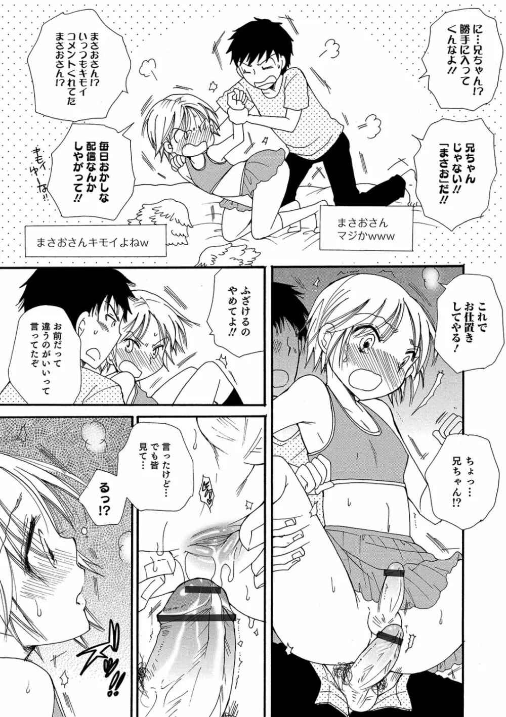 小悪魔♥天使ちゃん Page.117