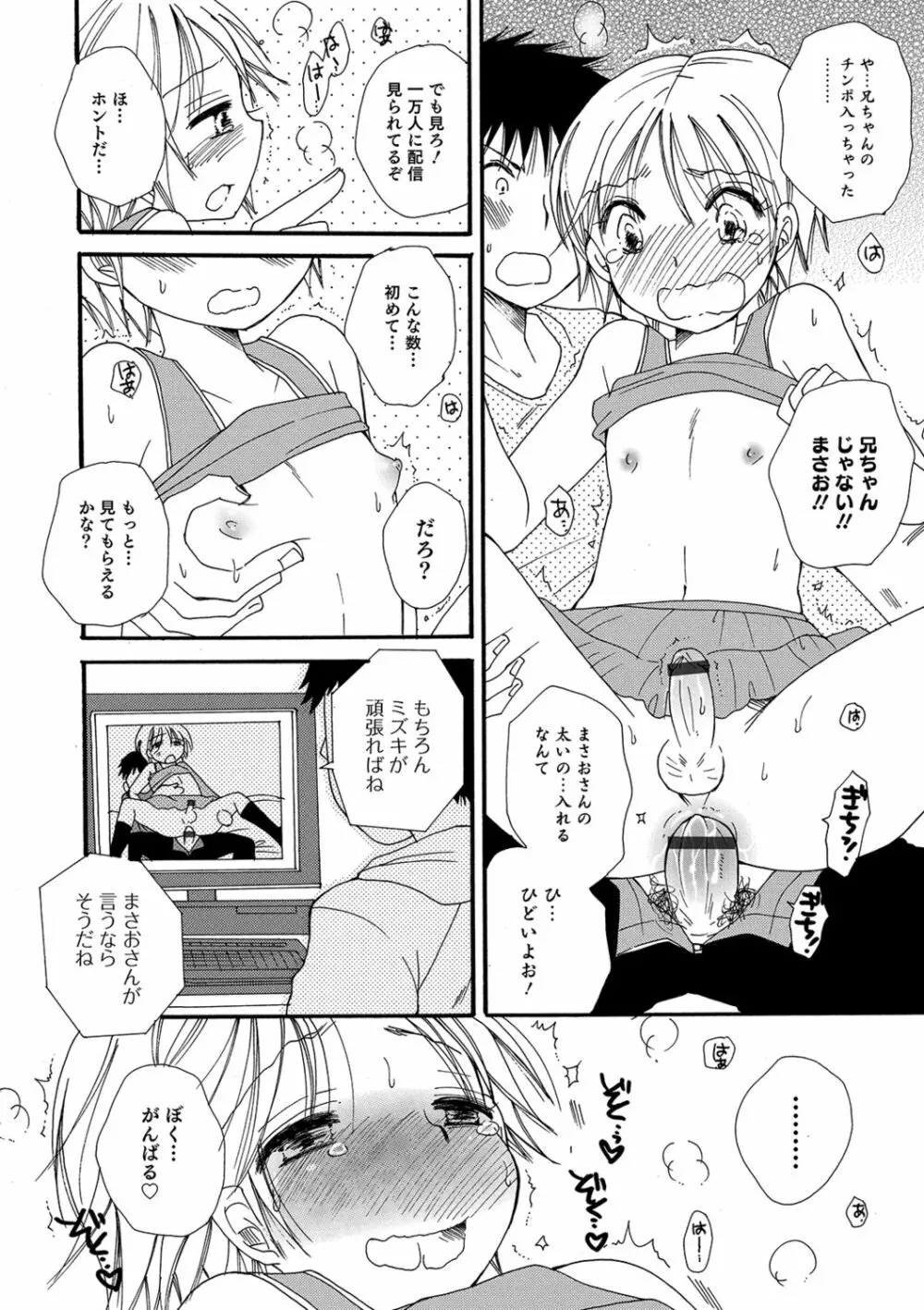小悪魔♥天使ちゃん Page.118