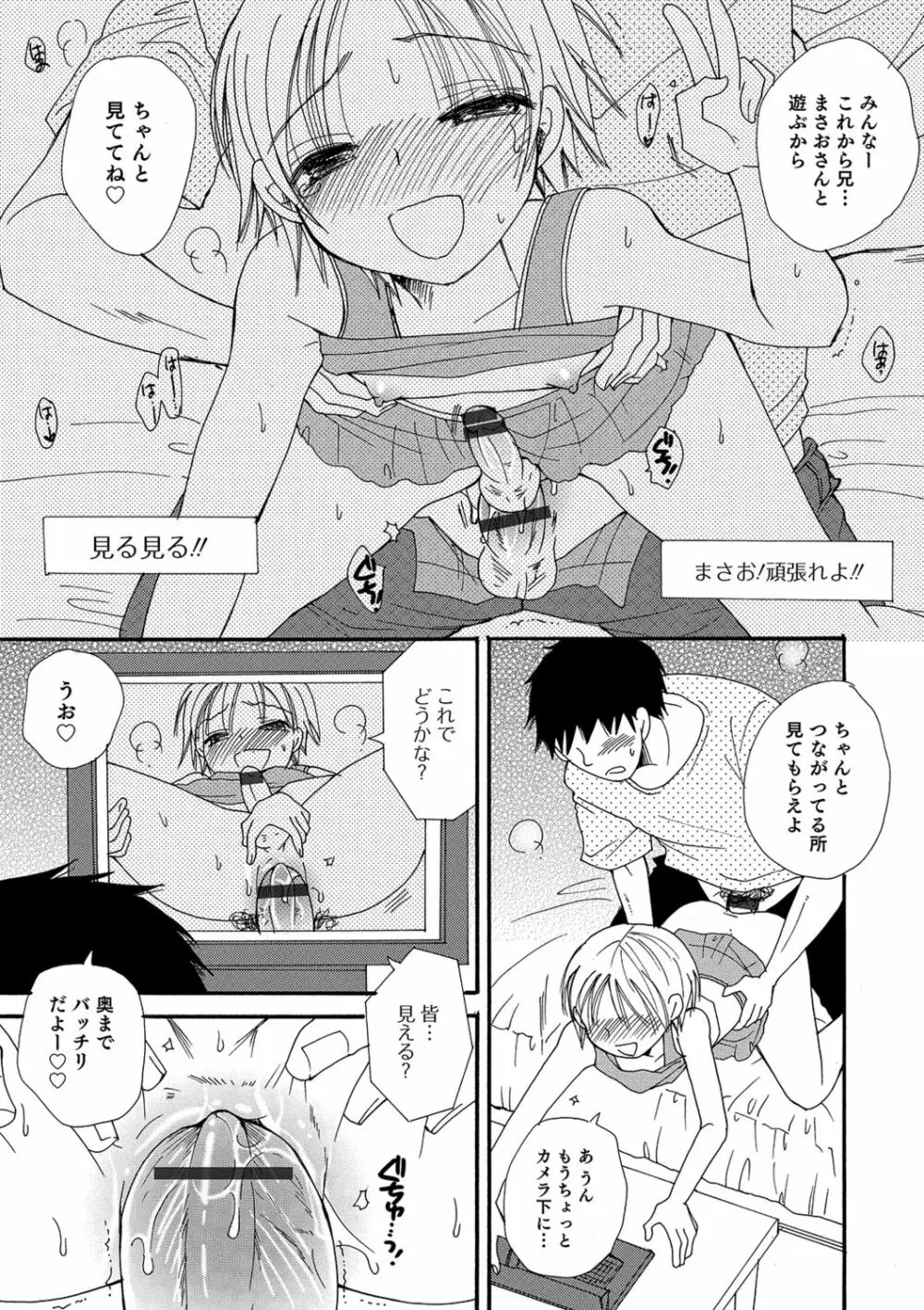 小悪魔♥天使ちゃん Page.119