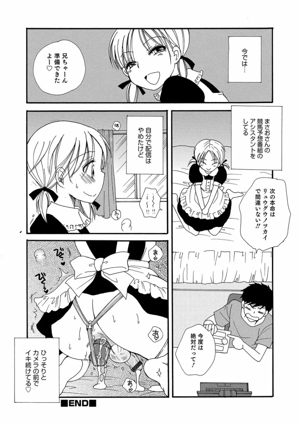 小悪魔♥天使ちゃん Page.126