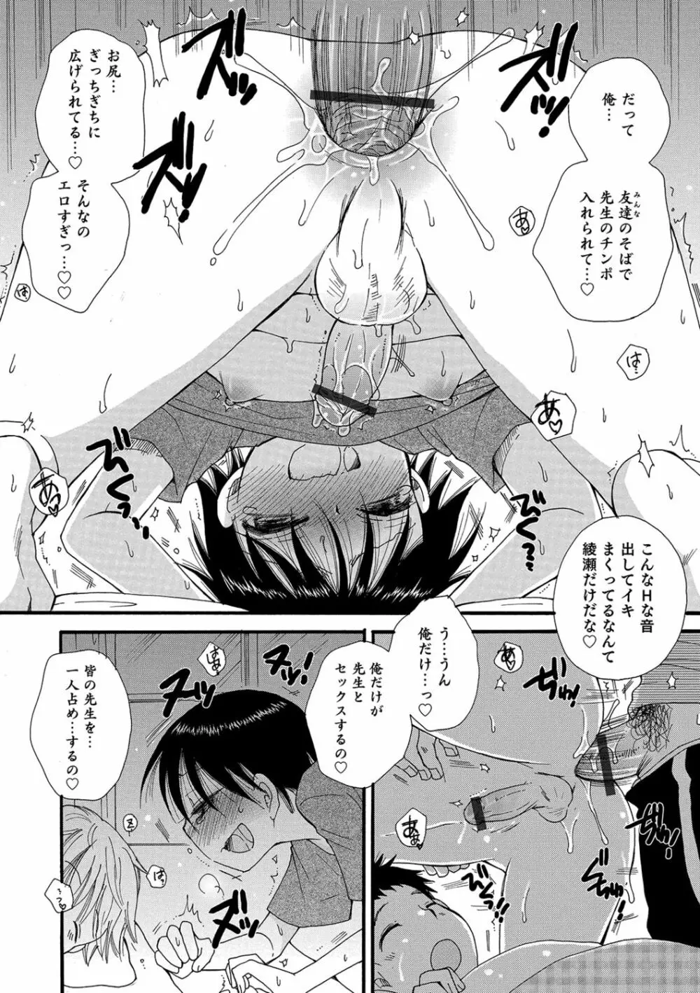 小悪魔♥天使ちゃん Page.184