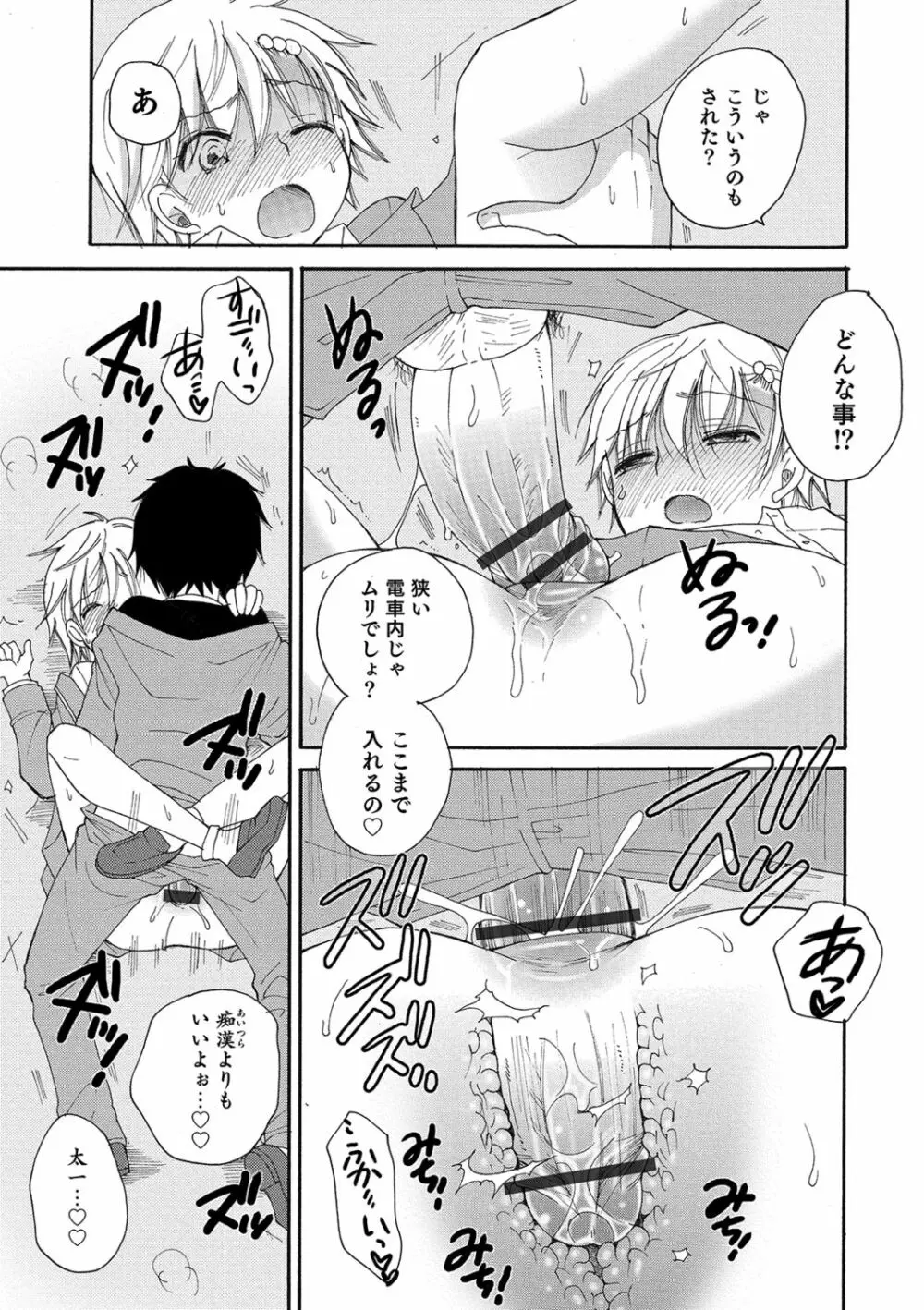 小悪魔♥天使ちゃん Page.19