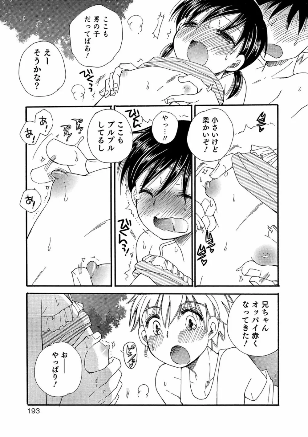 小悪魔♥天使ちゃん Page.193