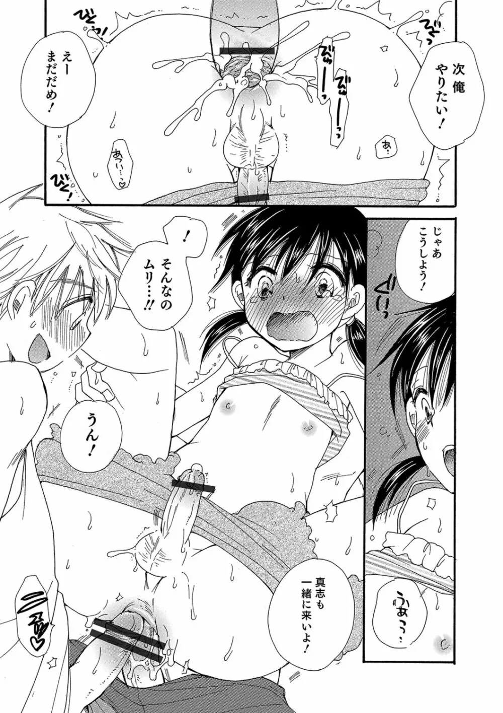 小悪魔♥天使ちゃん Page.199