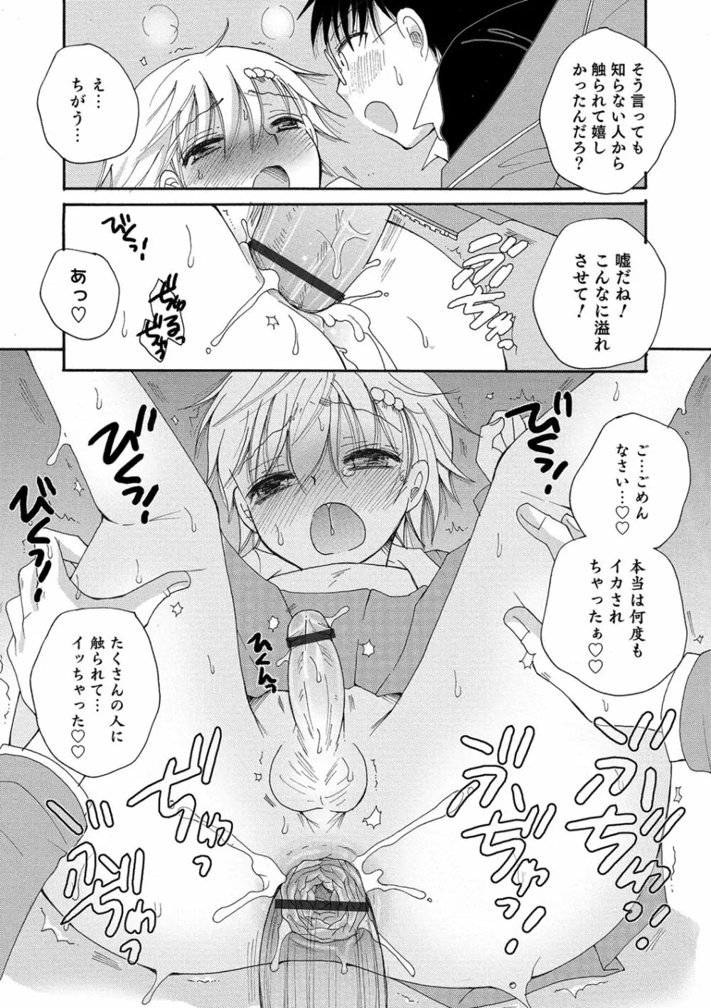 小悪魔♥天使ちゃん Page.20