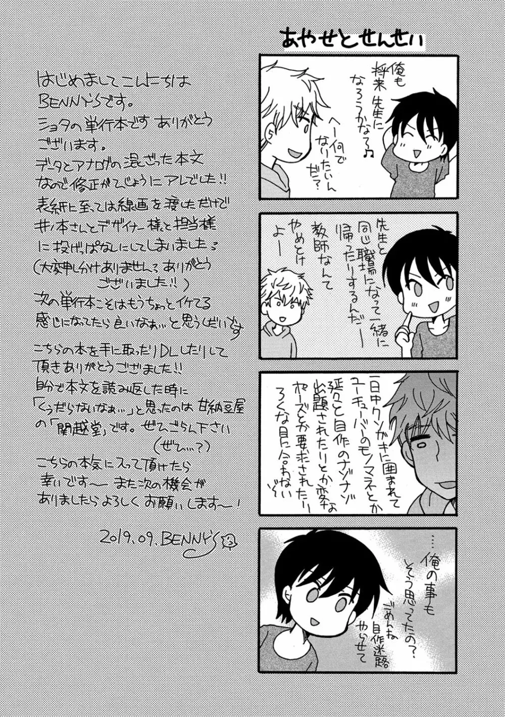 小悪魔♥天使ちゃん Page.205