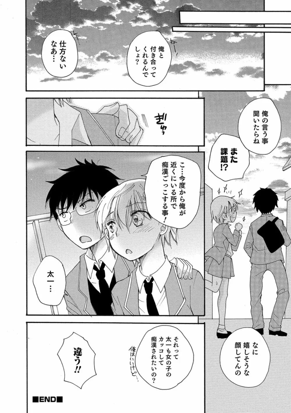 小悪魔♥天使ちゃん Page.22