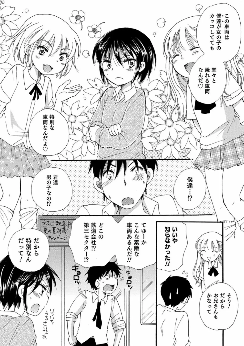 小悪魔♥天使ちゃん Page.25