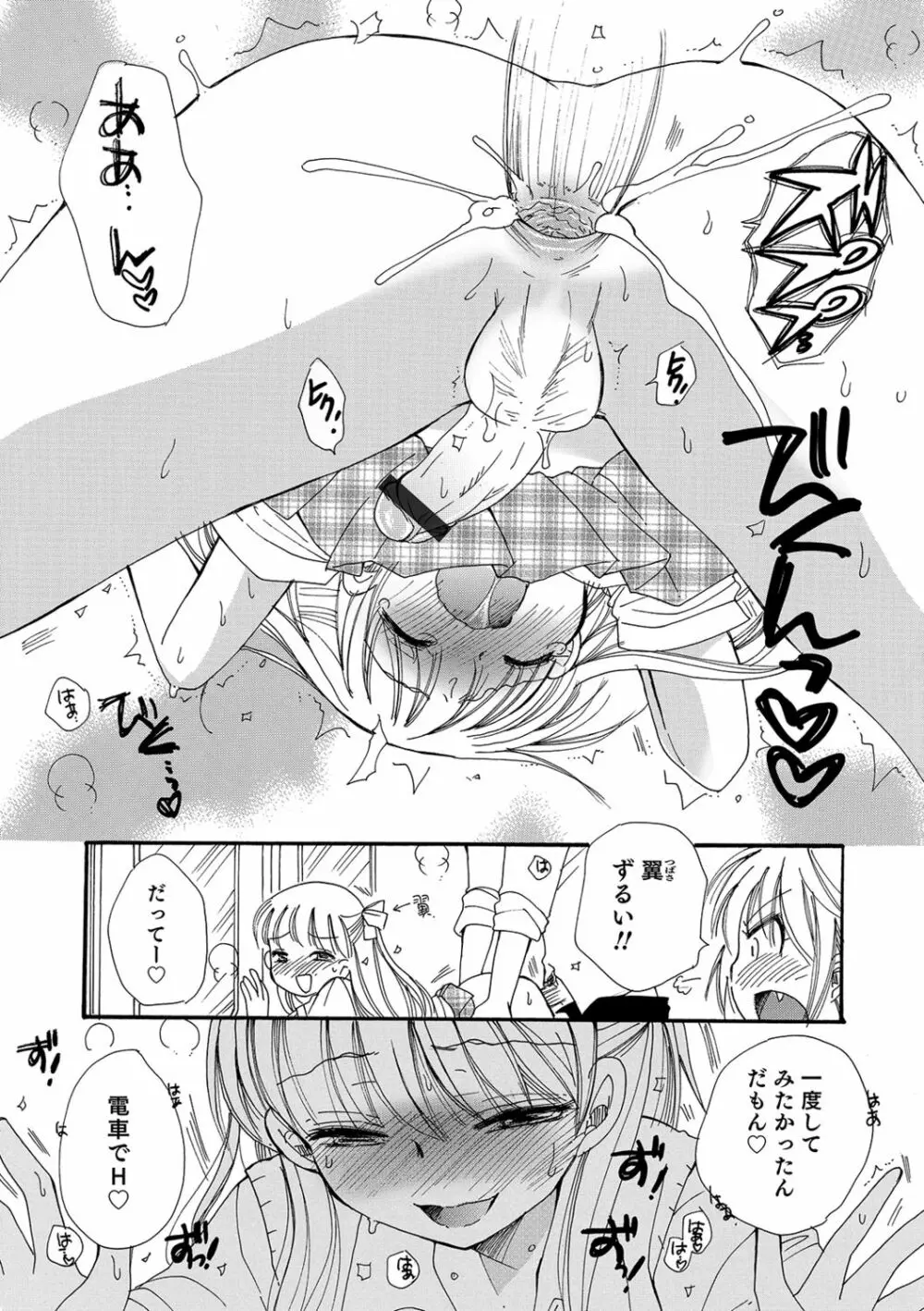 小悪魔♥天使ちゃん Page.33