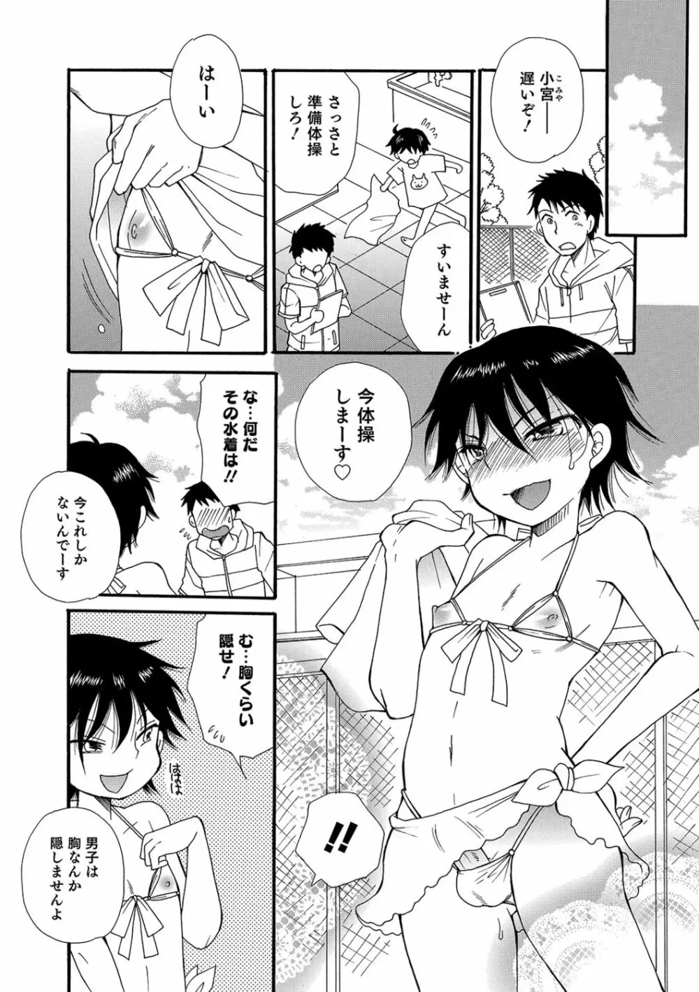 小悪魔♥天使ちゃん Page.58