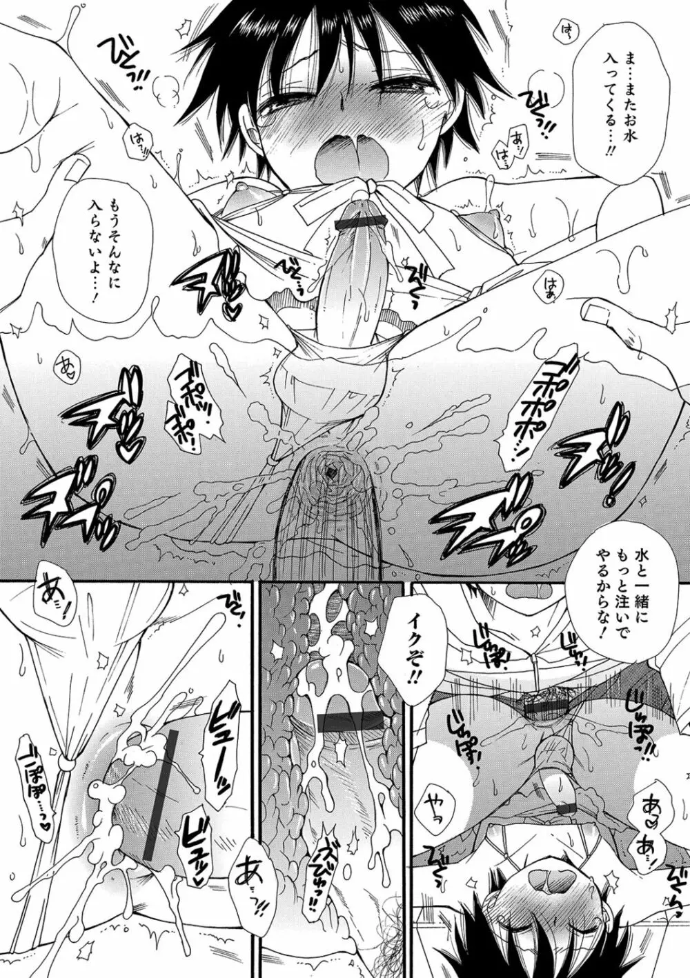 小悪魔♥天使ちゃん Page.68