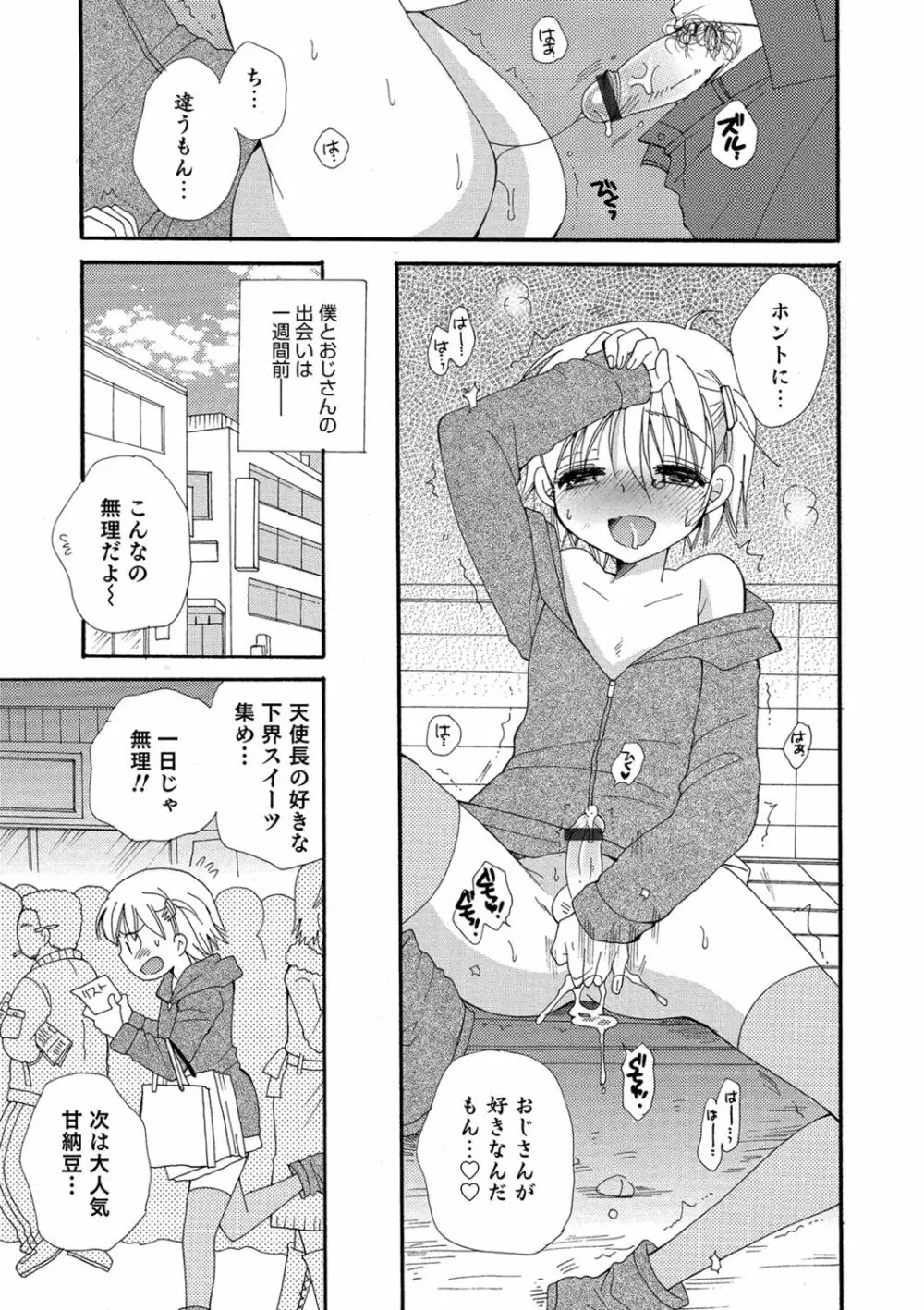 小悪魔♥天使ちゃん Page.75
