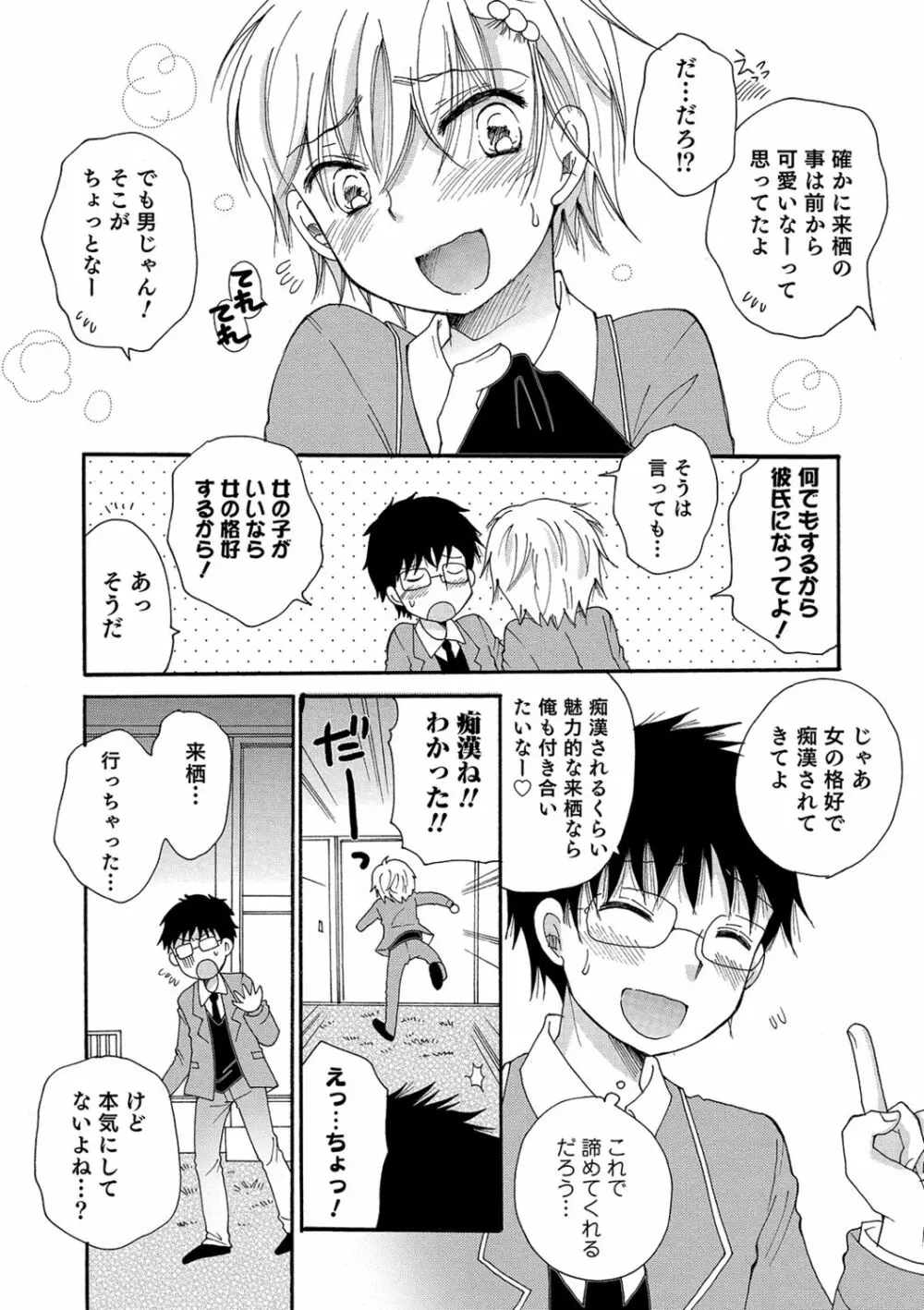 小悪魔♥天使ちゃん Page.8