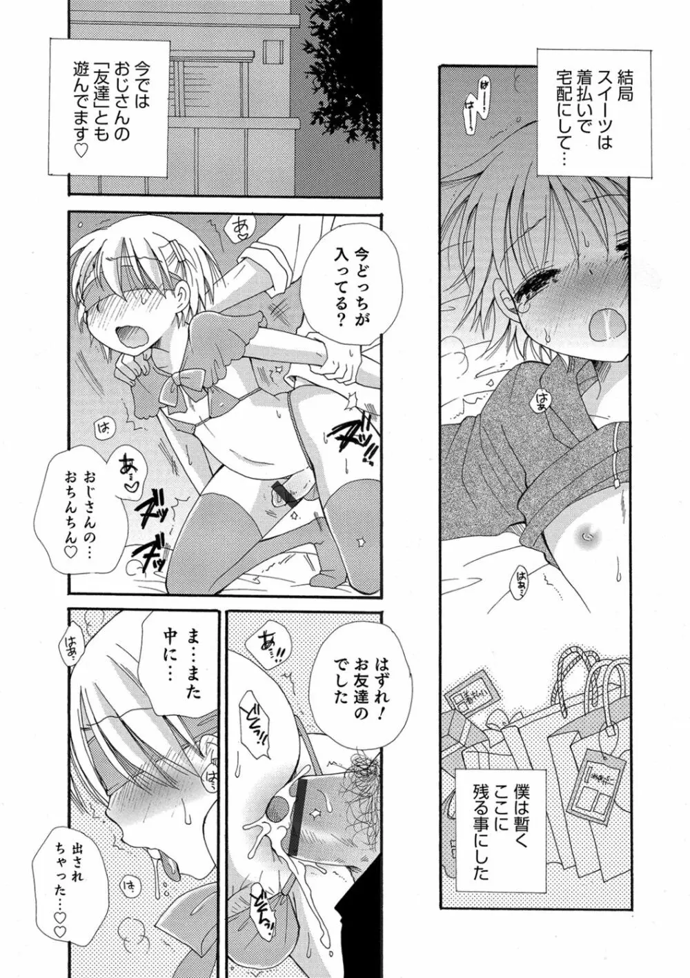 小悪魔♥天使ちゃん Page.83