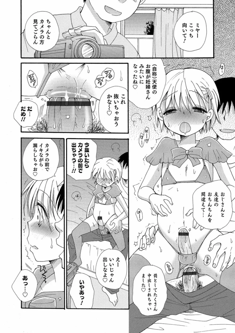 小悪魔♥天使ちゃん Page.84