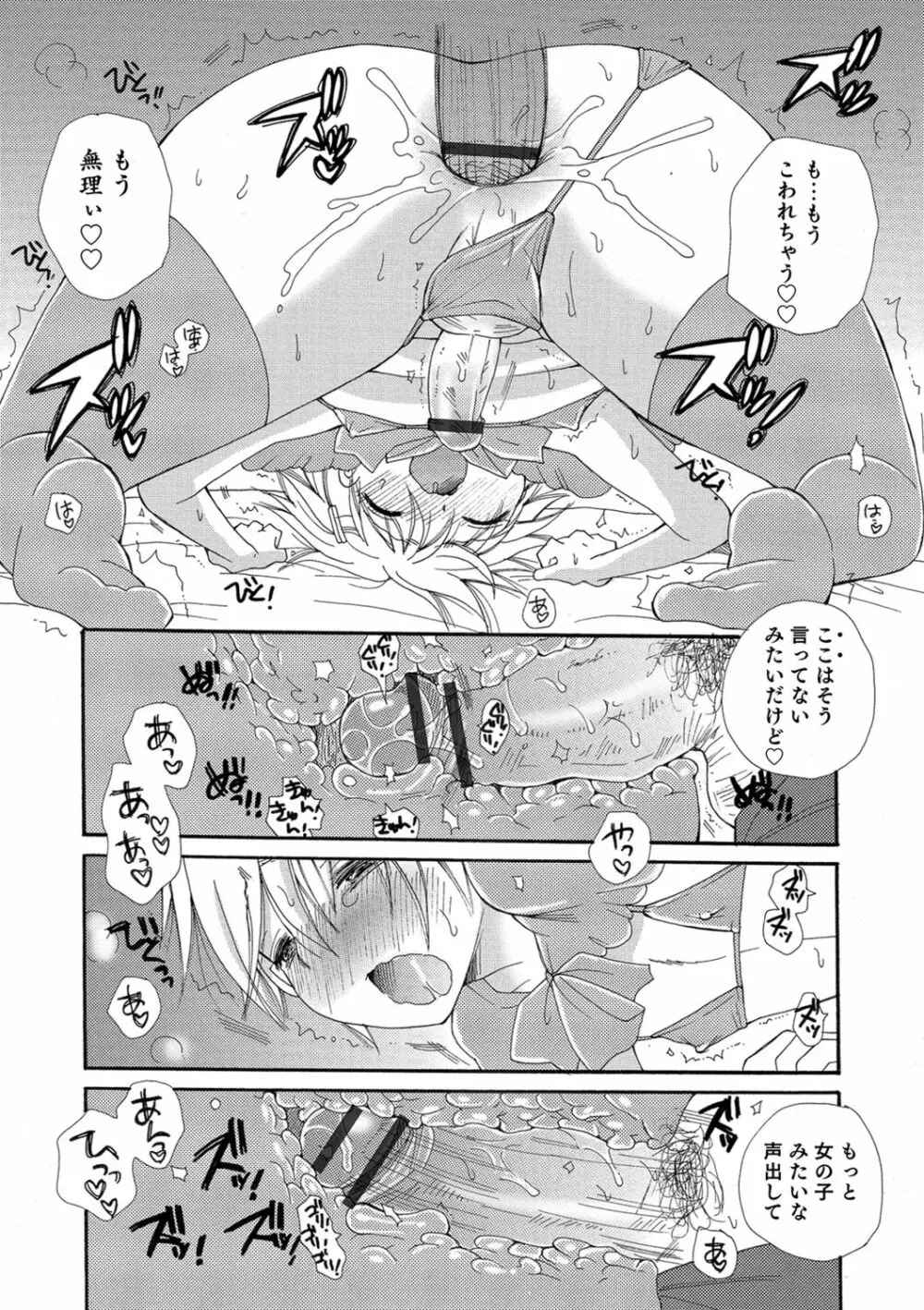 小悪魔♥天使ちゃん Page.86