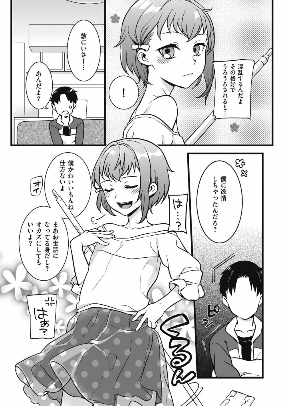 じょうだま Page.125