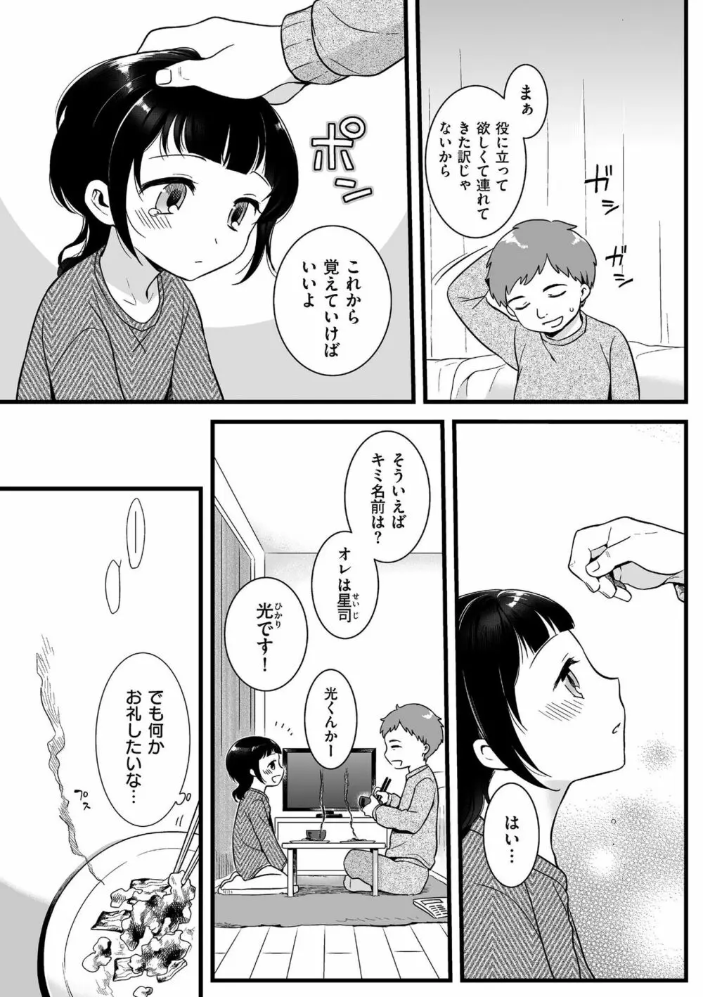 じょうだま Page.157