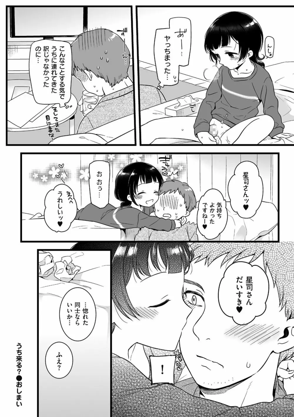 じょうだま Page.168