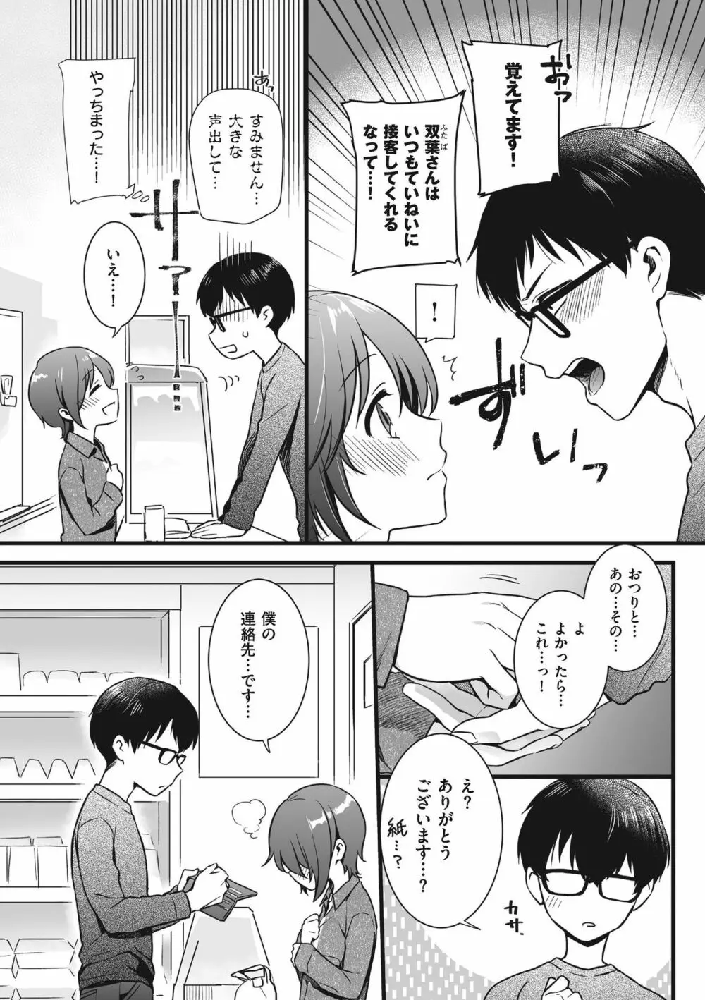 じょうだま Page.29