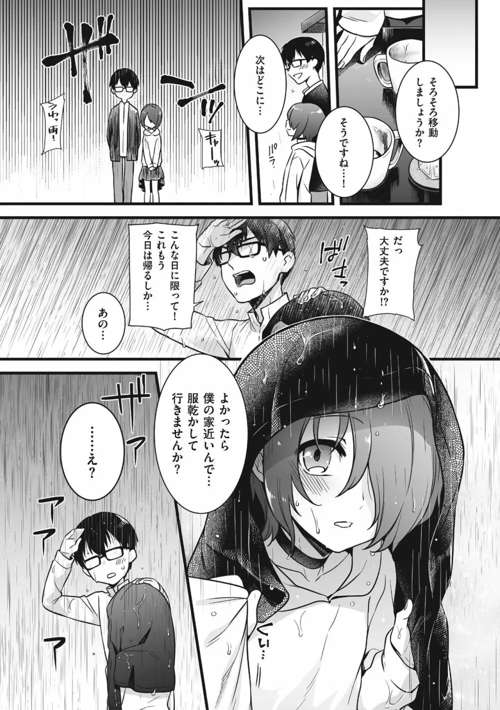 じょうだま Page.33