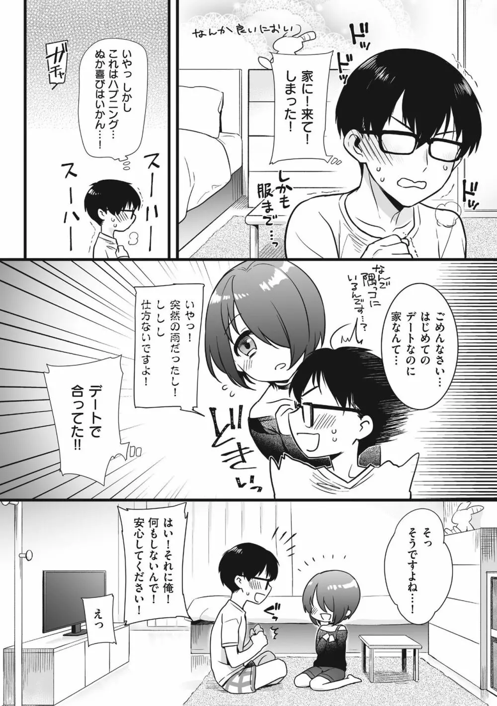 じょうだま Page.34