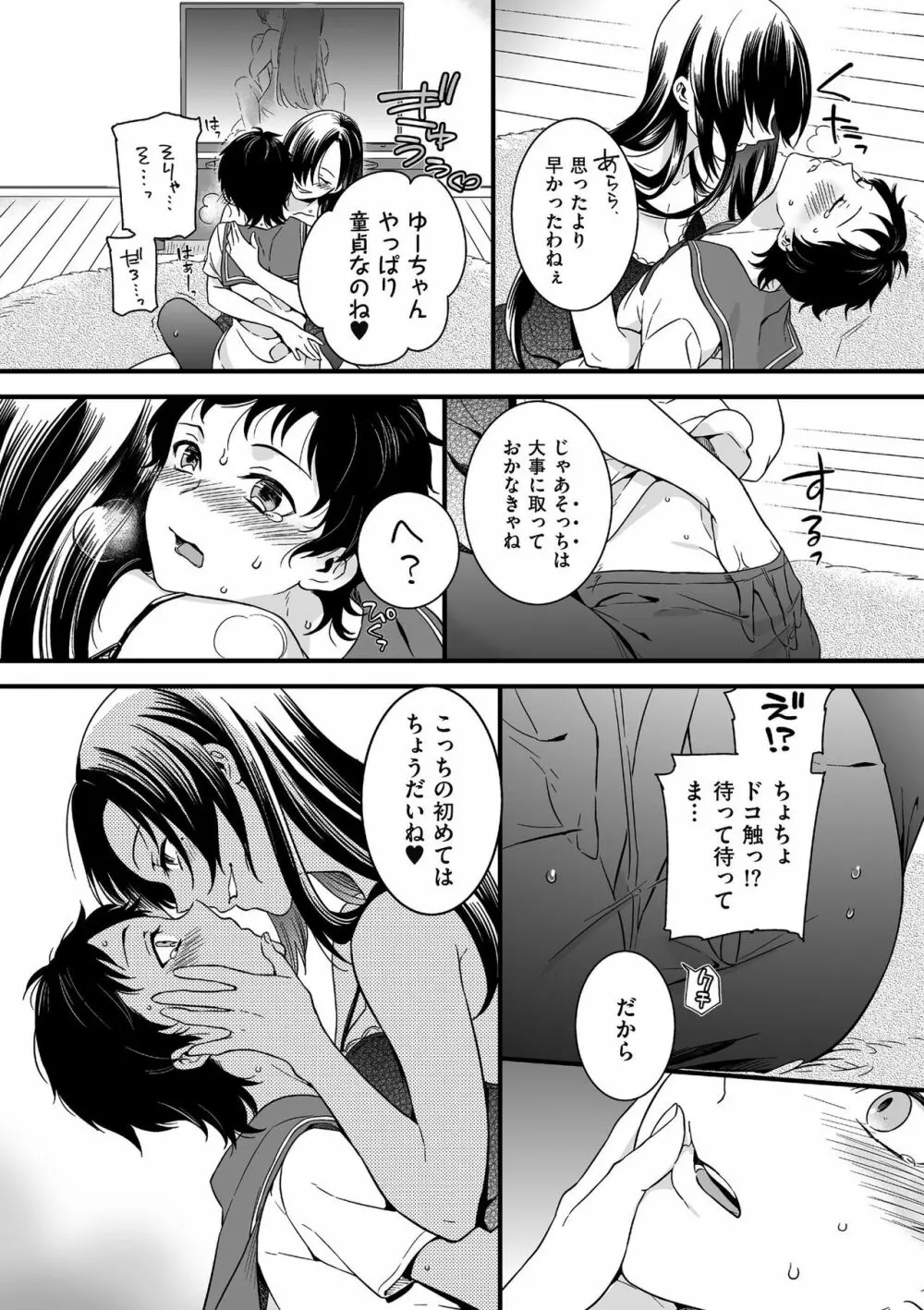 じょうだま Page.56