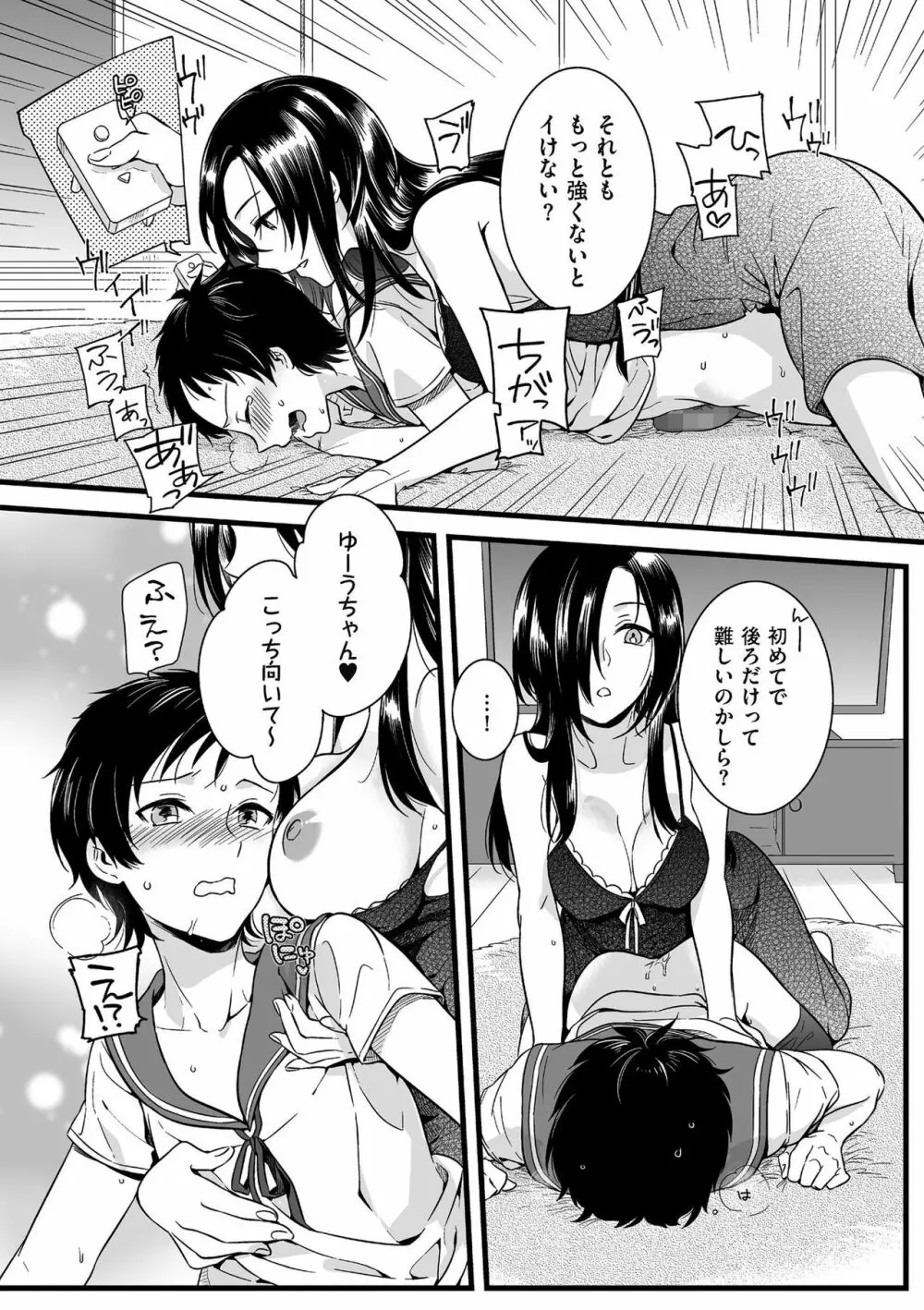 じょうだま Page.65