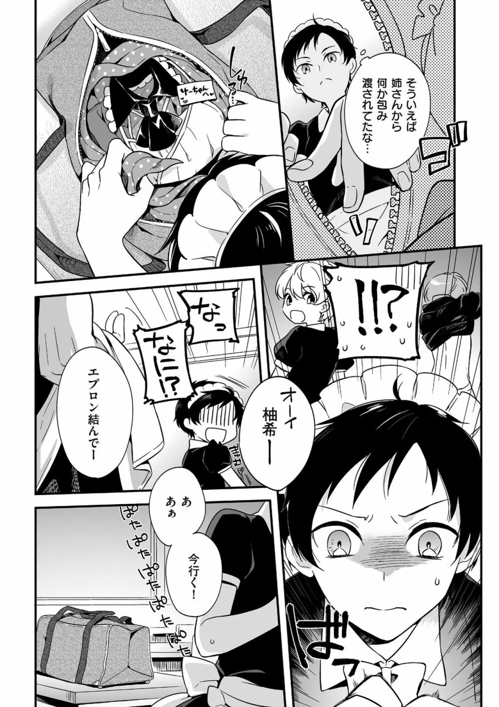 じょうだま Page.70