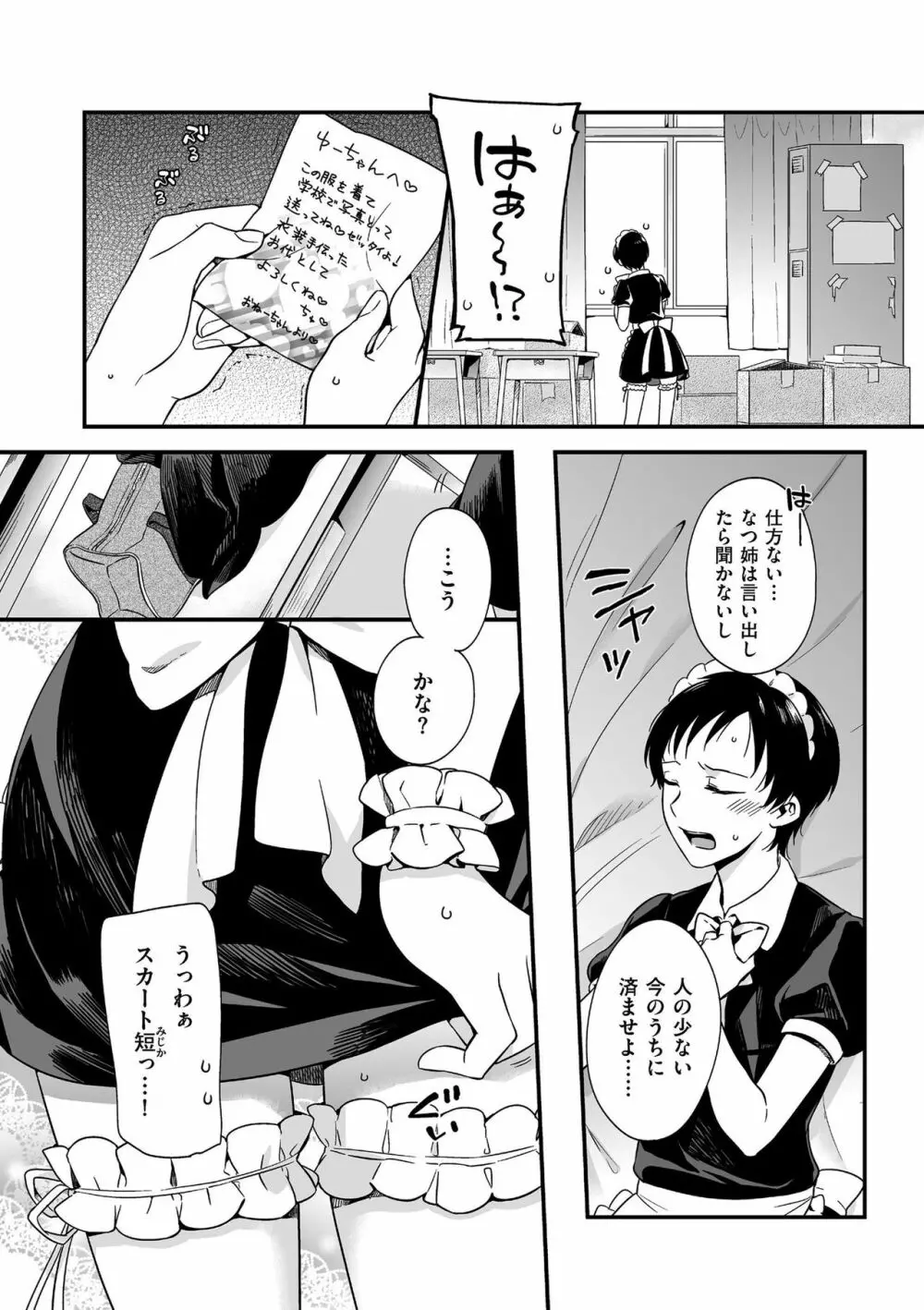 じょうだま Page.72